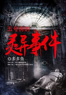 Supernatural Events in Room Five