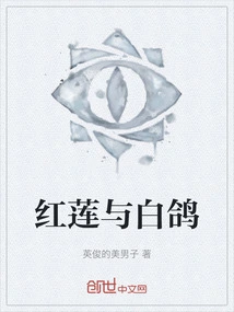 Red Lotus and White Dove