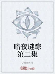 Dark Night Mystery Episode 2