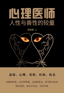 Psychologist: the Battle between Human Nature and Animal Nature