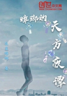 Cockroach Arabian Nights