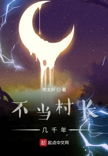 I Have Been the Village Chief for Five Thousand Years