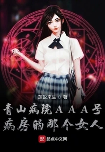 The Woman in Ward Aaa of Qingshan Hospital