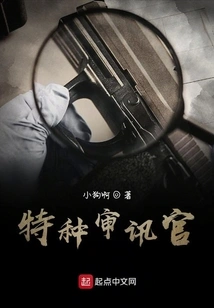 Special Interrogator