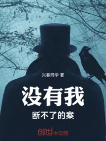 There is No Case That I Cannot Solve