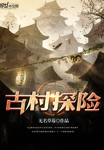 Ancient Village Adventure