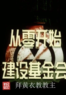 Building a Foundation from Scratch