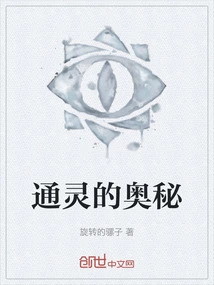 The Mystery of Psychics