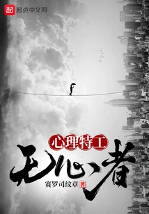 Psychological Agent Heartless Person