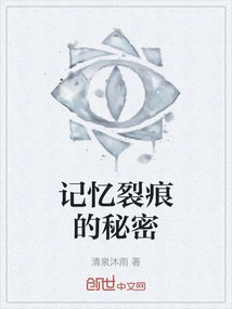 The Secret of Memory Cracks