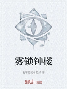 Mist Lock Clock Tower