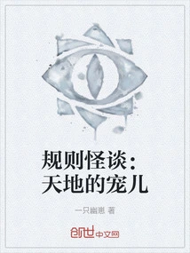 Strange Tales of Rules: the Beloved of Heaven and Earth