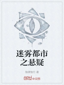 Suspense in the Foggy City