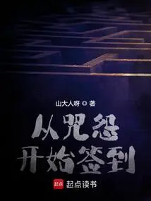 Sign in from the Beginning of the Curse