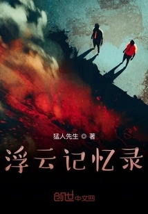 Memories of Floating Clouds