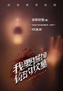 I'm Going to Dig Your Grave