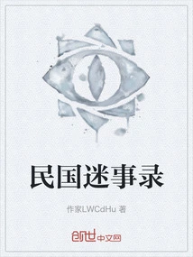 Mysterious Stories of the Republic of China