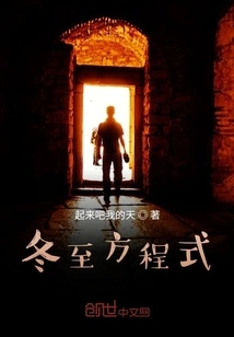 Winter Solstice Equation