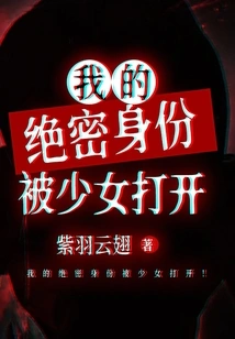 My Top Secret Identity Was Revealed by a Girl!