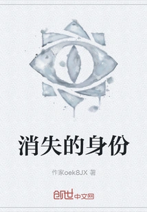 Disappearing Identity