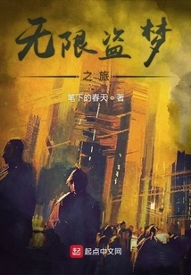 Infinite Dream Stealing Journey