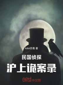 Detectives of the Republic of China: Records of Secret Cases in Shanghai