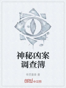 Mysterious Murder Investigation Book