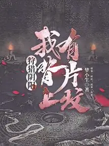 Hunting Yin and Yang: There is a Grave on My Back