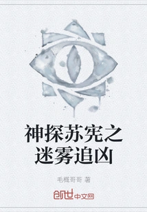 Detective Su Xian: Chasing the Murderer in the Mist