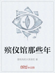 Those Years in the Funeral Home