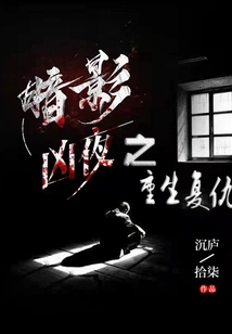 Shadow of the Evil Night: Rebirth and Revenge