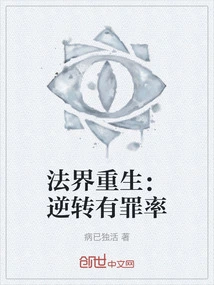 Rebirth of the Law: Reversing the Guilt Rate