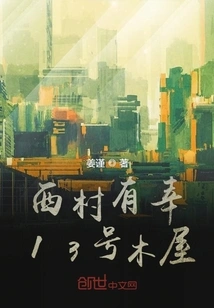 Lucky Cabin No. 13 in West Village