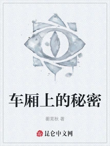 The Secret on the Carriage