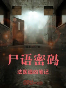 Corpse Language Code: Forensic Physician's Notes on Pursuing the Murderer