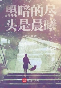 The End of Darkness is Morning Light