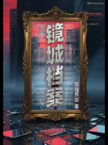 Mirror City Archives