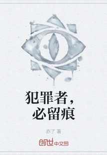 Those Who Commit Crimes Will Leave Traces