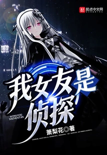 My Girlfriend is a Detective