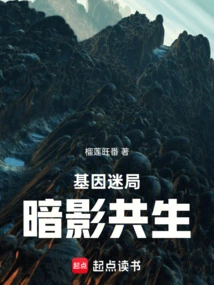 Genetic Confusion: Shadow Symbiosis