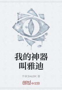 My Artifact is Called Yadi