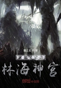 Tomb Robbery Notes: Linhai Palace