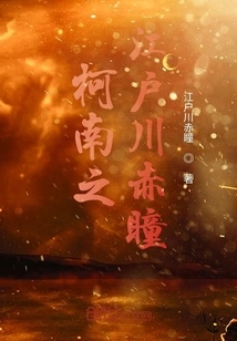 Conan: Edogawa Red Hitomi