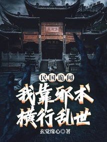 Weird Rumors from the Republic of China: I Rely on Witchcraft to Reign in Troubled Times