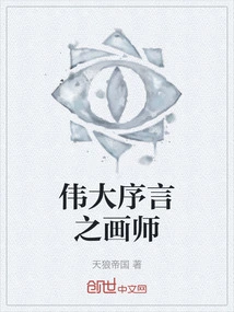 Great Prologue Artist