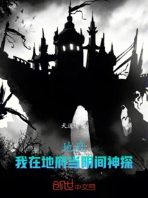 Underworld: I Am a Detective from the Underworld in the Underworld