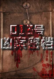 Murder Case File No. 013