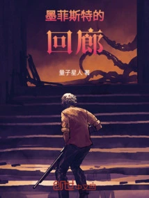 Mephisto's Cloisters