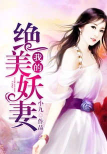 My Beautiful Enchantress Wife