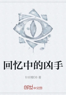 The Murderer in Memories